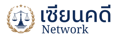 เซียนคดี Network